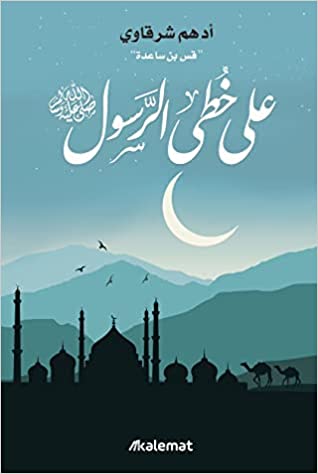 In the footsteps of the Messenger